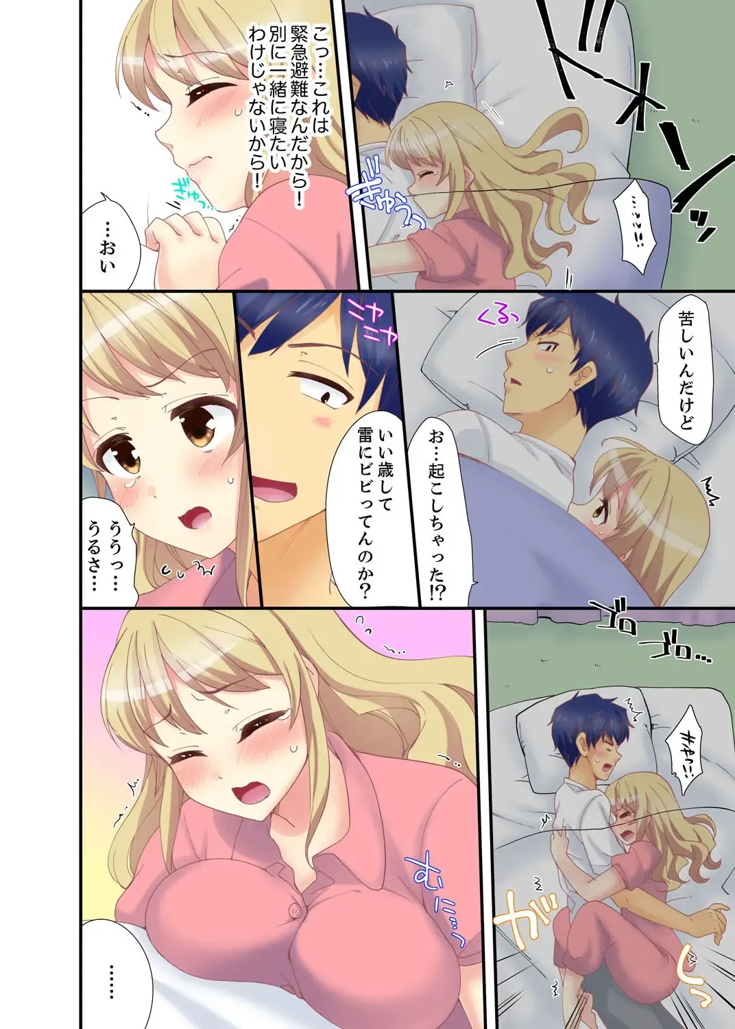 [Mizuno Alto] Dakko sa retara Sounyuu tchatta! ? Tsunagatta mama Sex Toukou Fhentai - Page 62