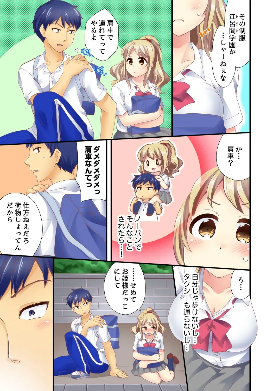 [Mizuno Alto] Dakko sa retara Sounyuu tchatta! ? Tsunagatta mama Sex Toukou Fhentai - Page 7