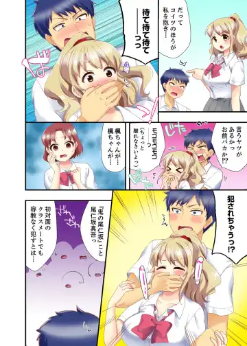 [Mizuno Alto] Dakko sa retara Sounyuu tchatta! ? Tsunagatta mama Sex Toukou Fhentai - Page 24