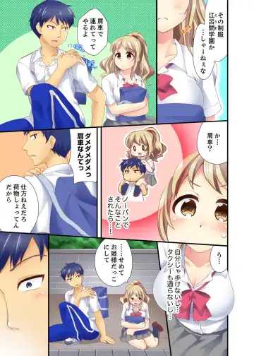 [Mizuno Alto] Dakko sa retara Sounyuu tchatta! ? Tsunagatta mama Sex Toukou Fhentai - Page 7