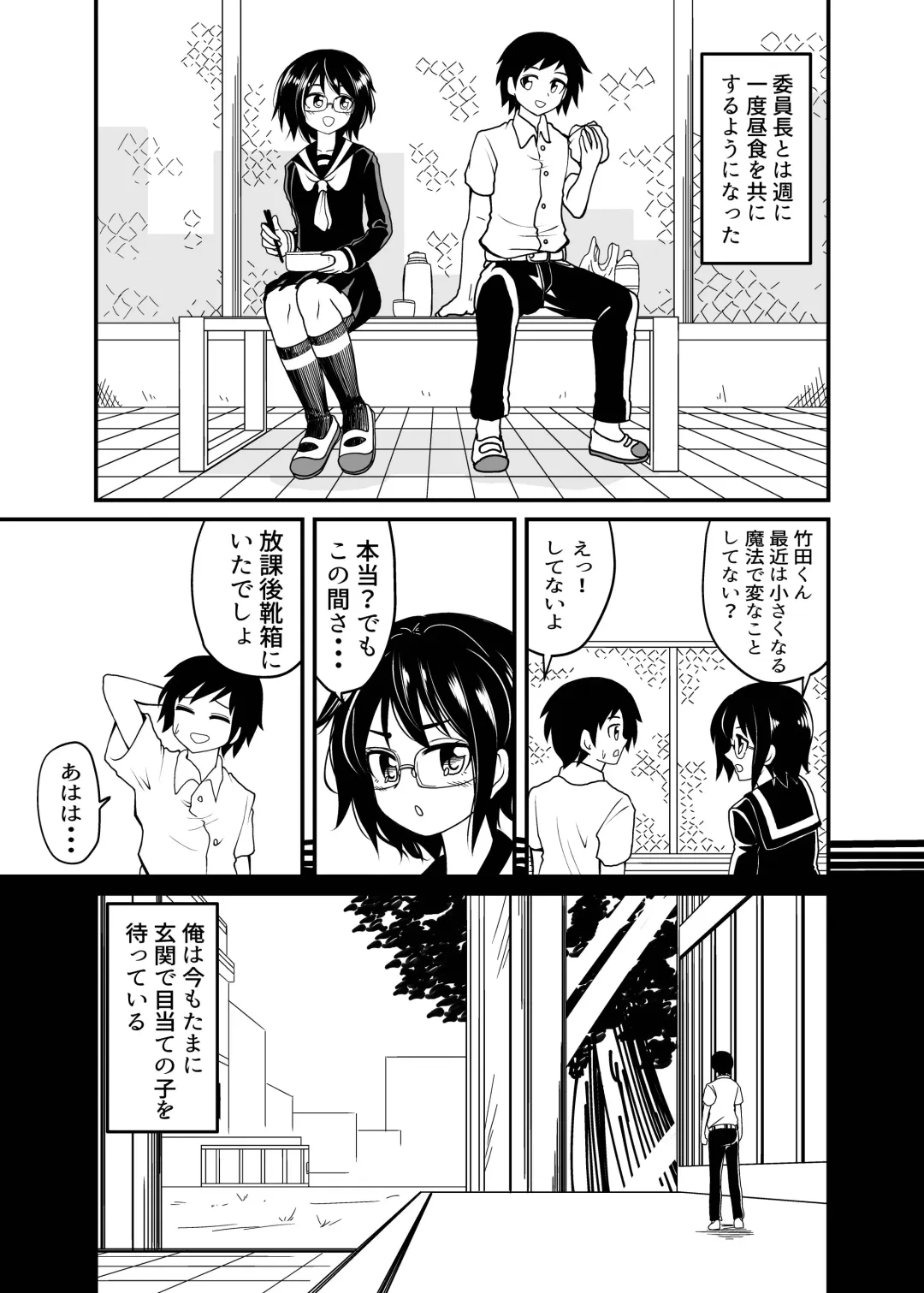 [Shivharu] Iinchou to Issho Fhentai - Page 2