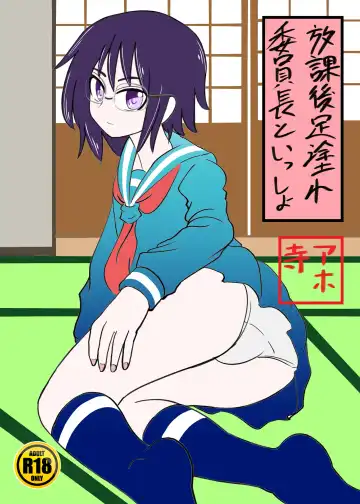 Read [Shivharu] Iinchou to Issho - Fhentai