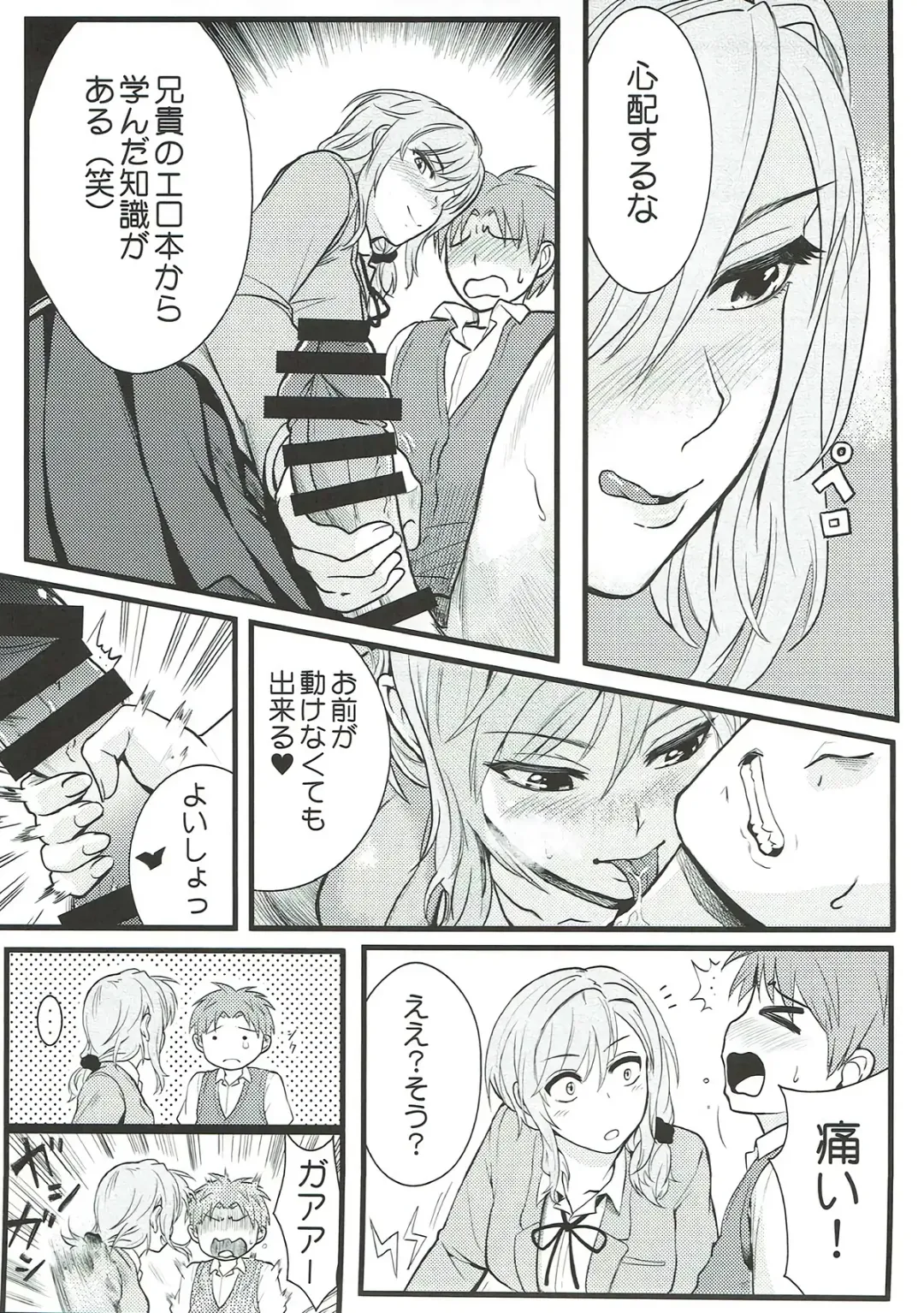 [Matsuka] Chotto Iikagen Hanashite Kudasai Seo-senpai!!! Fhentai - Page 10