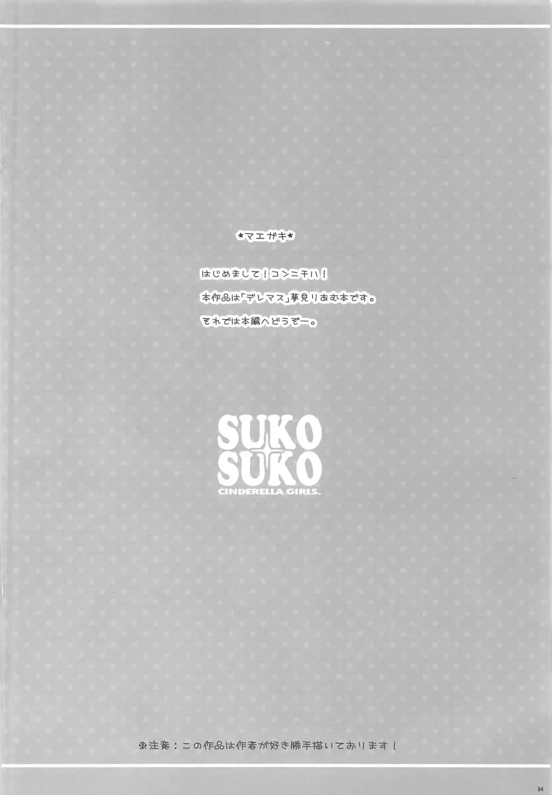 [Nomura Teruya] SUKO + SUKO Fhentai - Page 4