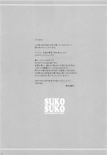 [Nomura Teruya] SUKO + SUKO Fhentai - Page 25