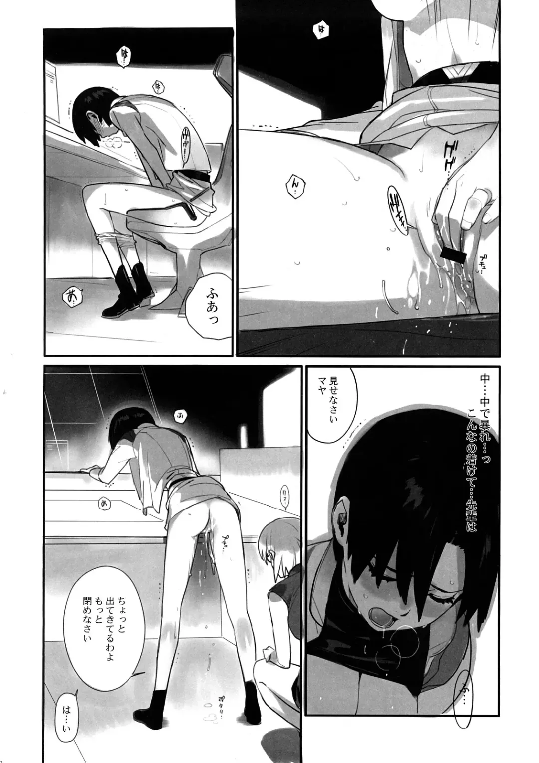 [Yukimi] Eee Fhentai - Page 9