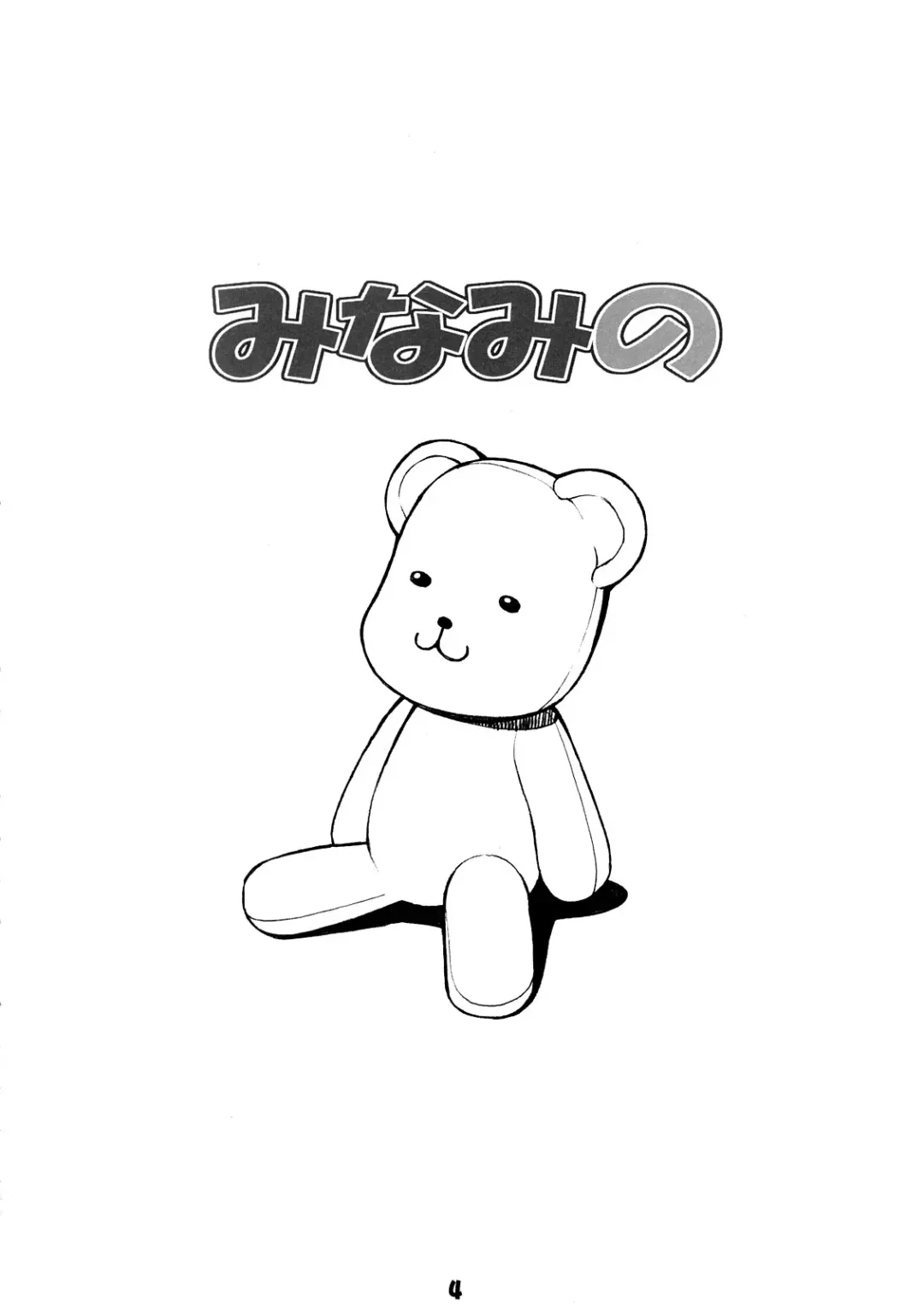 [Takurou] Minami no Fhentai - Page 3