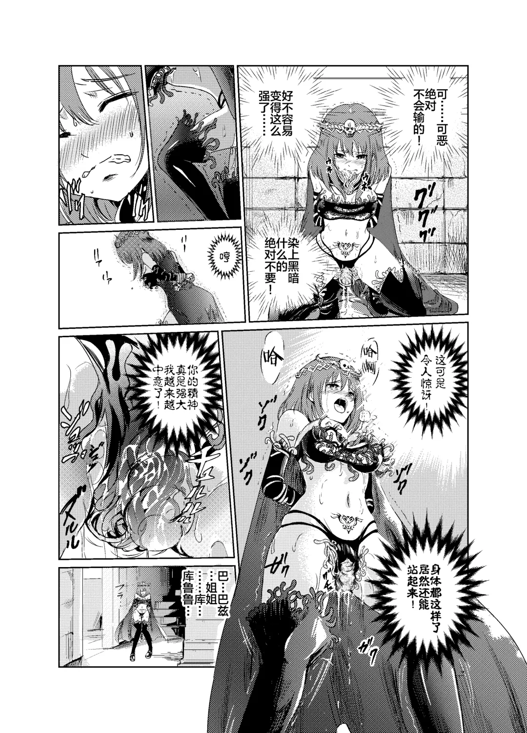 [Tricky] Yami no Yuuwaku -Kindan no Job Change- Fhentai - Page 26