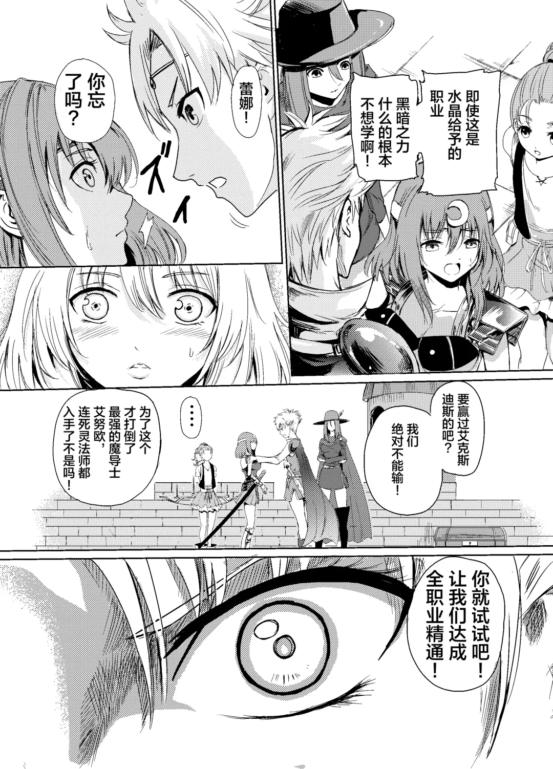 [Tricky] Yami no Yuuwaku -Kindan no Job Change- Fhentai - Page 5