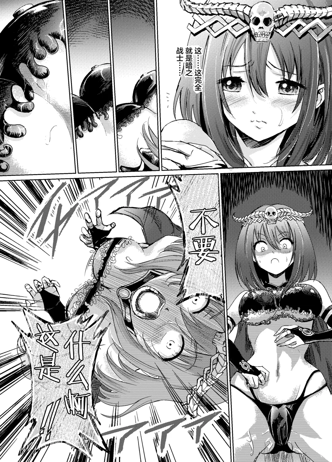 [Tricky] Yami no Yuuwaku -Kindan no Job Change- Fhentai - Page 8