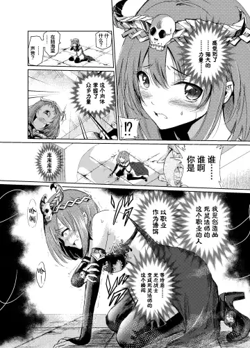 [Tricky] Yami no Yuuwaku -Kindan no Job Change- Fhentai - Page 10