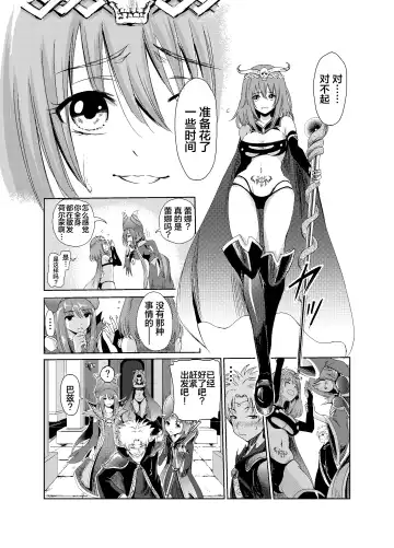 [Tricky] Yami no Yuuwaku -Kindan no Job Change- Fhentai - Page 35