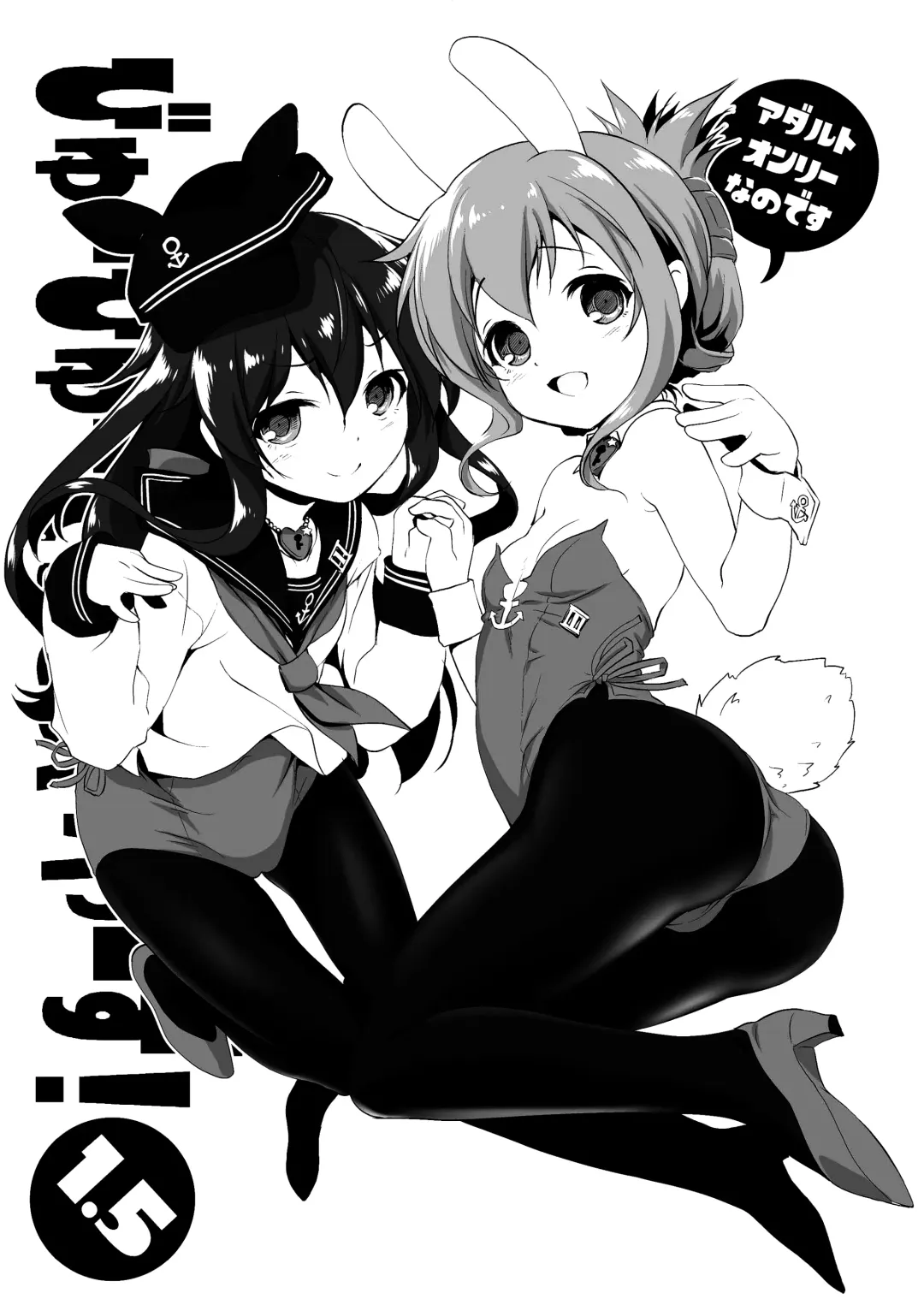 [Akazawa Red] Byuubyuu Destroyers! 1.5 Fhentai - Page 1