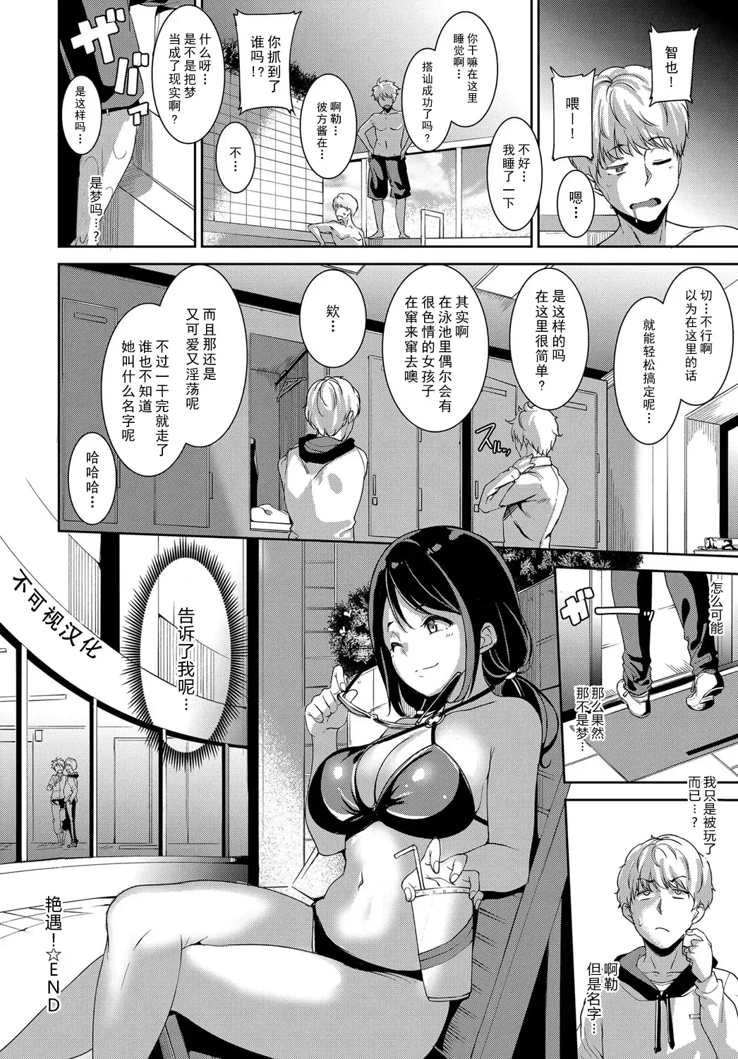[Alp] Encount! | 艳遇! Fhentai - Page 21