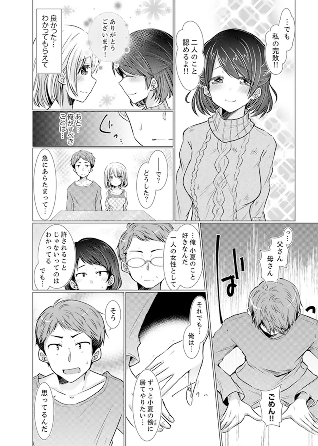 [Fumiya] Imouto Gyaru o H de Shitsuke!~ Baka Aniki ~tsu… Sonna Toko Nameru na Fhentai - Page 132