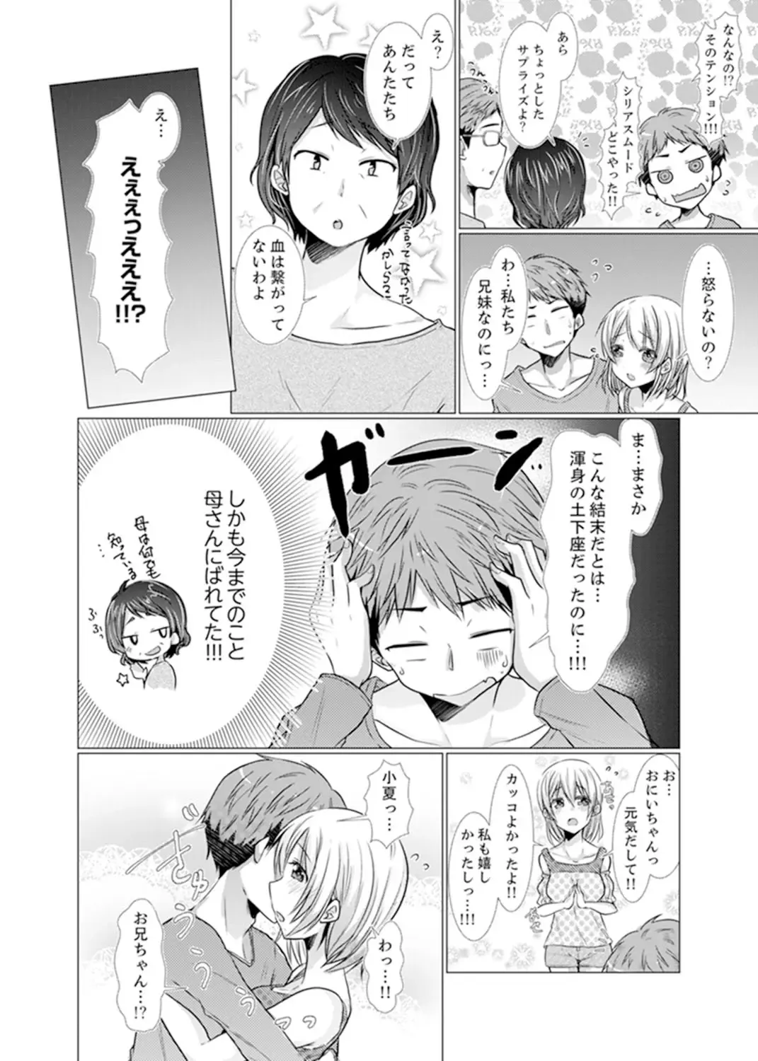 [Fumiya] Imouto Gyaru o H de Shitsuke!~ Baka Aniki ~tsu… Sonna Toko Nameru na Fhentai - Page 134