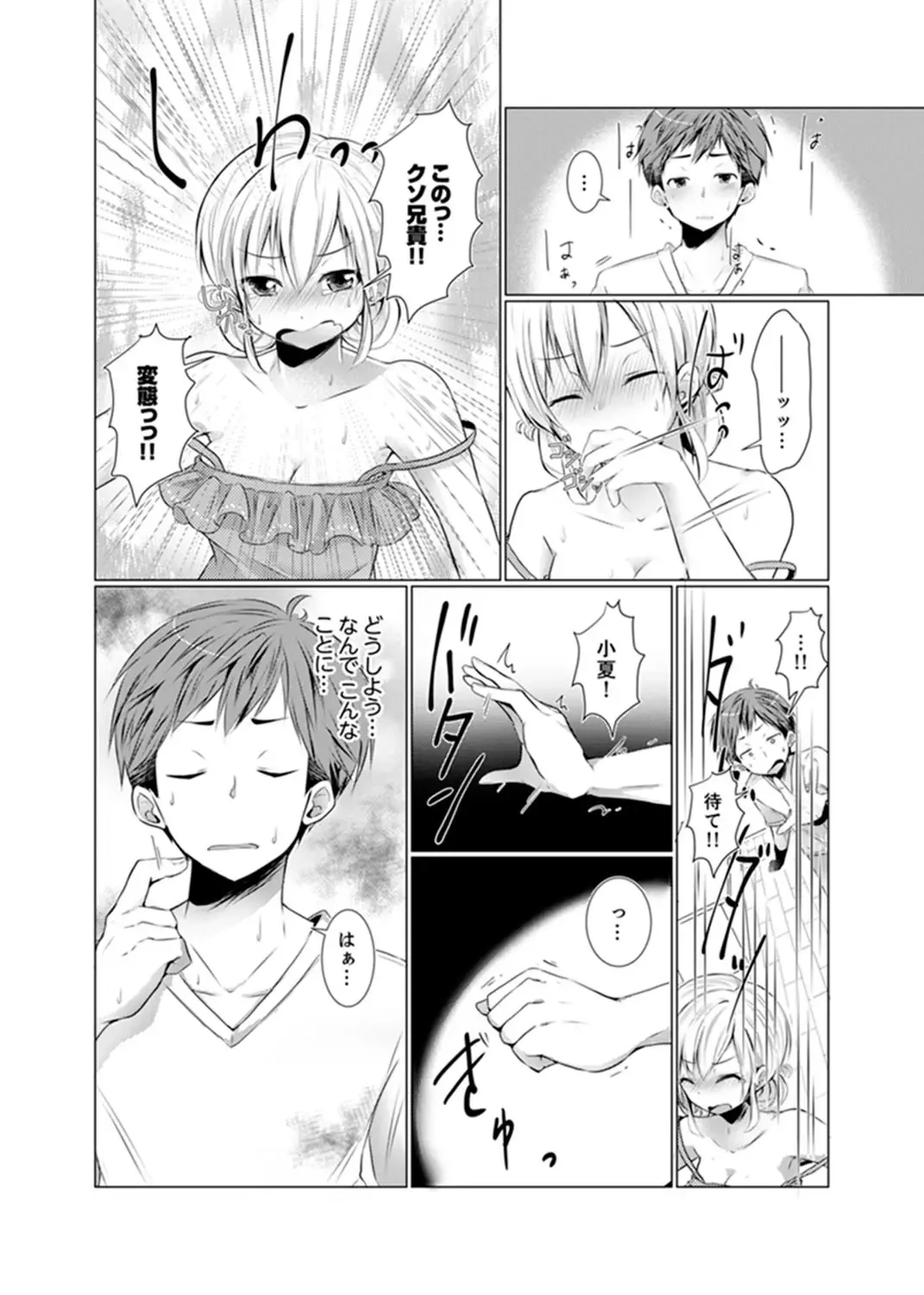 [Fumiya] Imouto Gyaru o H de Shitsuke!~ Baka Aniki ~tsu… Sonna Toko Nameru na Fhentai - Page 20