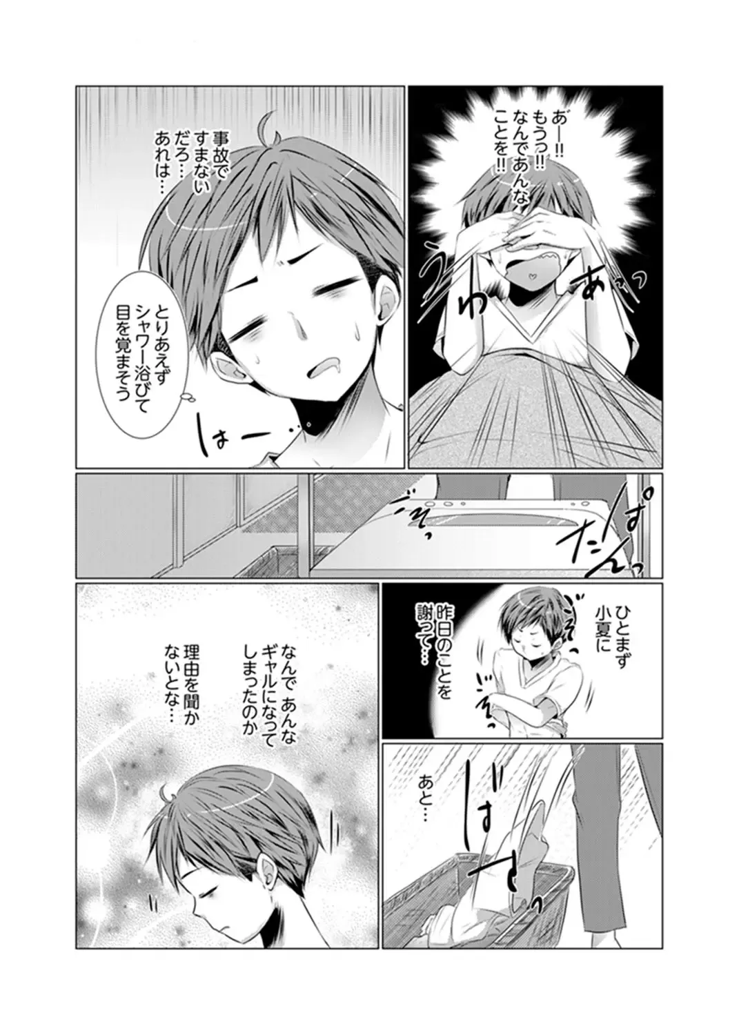 [Fumiya] Imouto Gyaru o H de Shitsuke!~ Baka Aniki ~tsu… Sonna Toko Nameru na Fhentai - Page 22