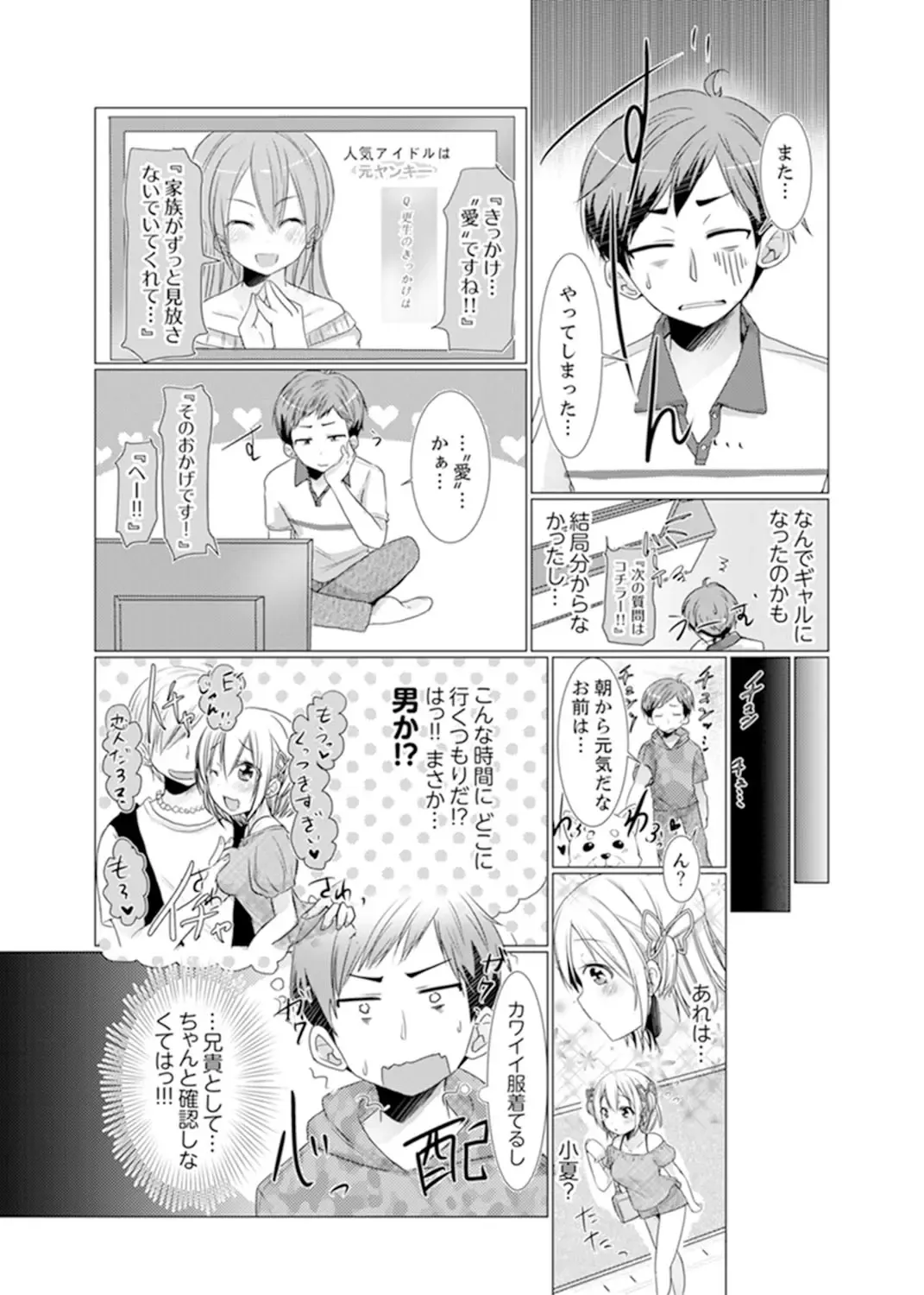[Fumiya] Imouto Gyaru o H de Shitsuke!~ Baka Aniki ~tsu… Sonna Toko Nameru na Fhentai - Page 29