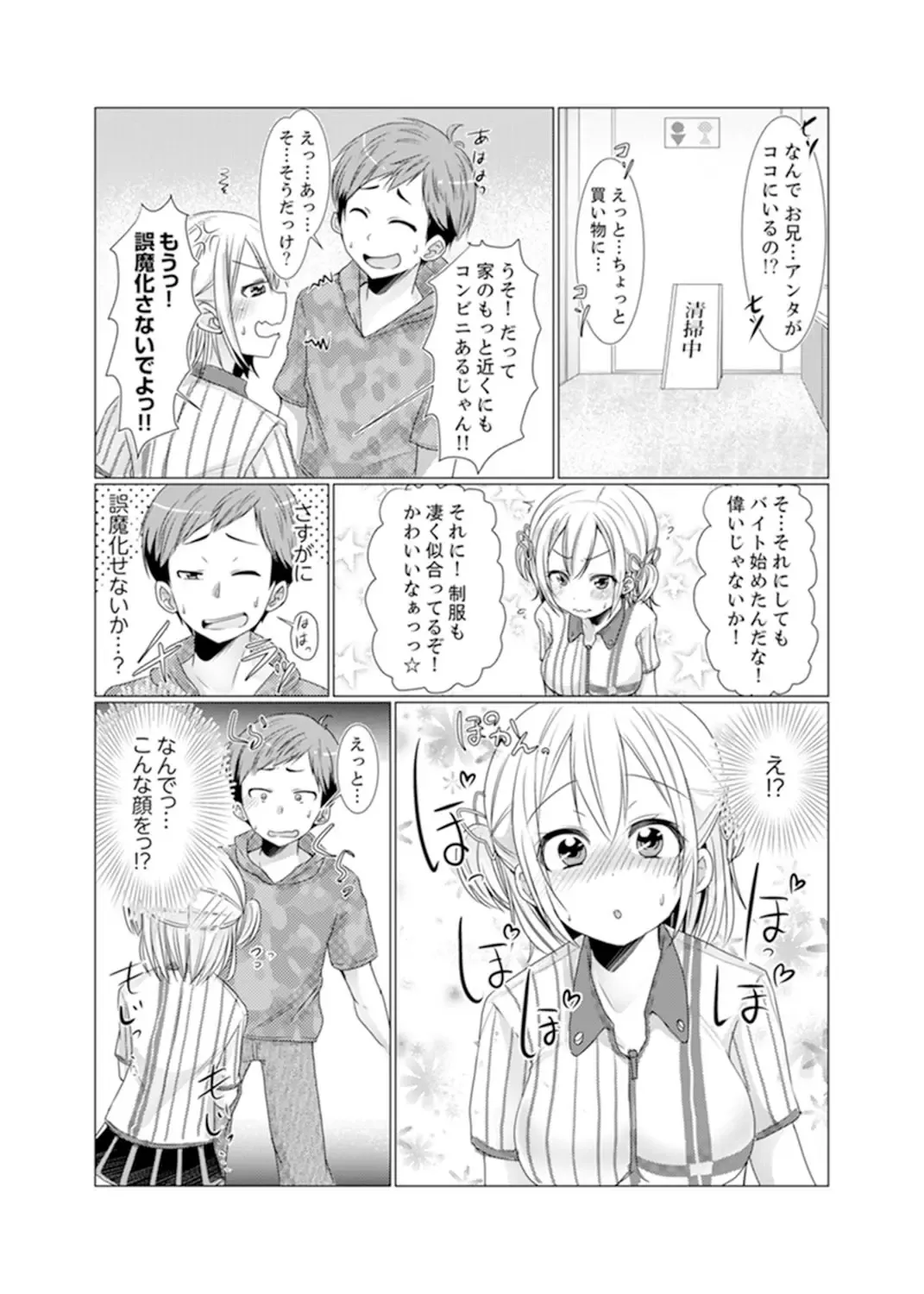 [Fumiya] Imouto Gyaru o H de Shitsuke!~ Baka Aniki ~tsu… Sonna Toko Nameru na Fhentai - Page 31