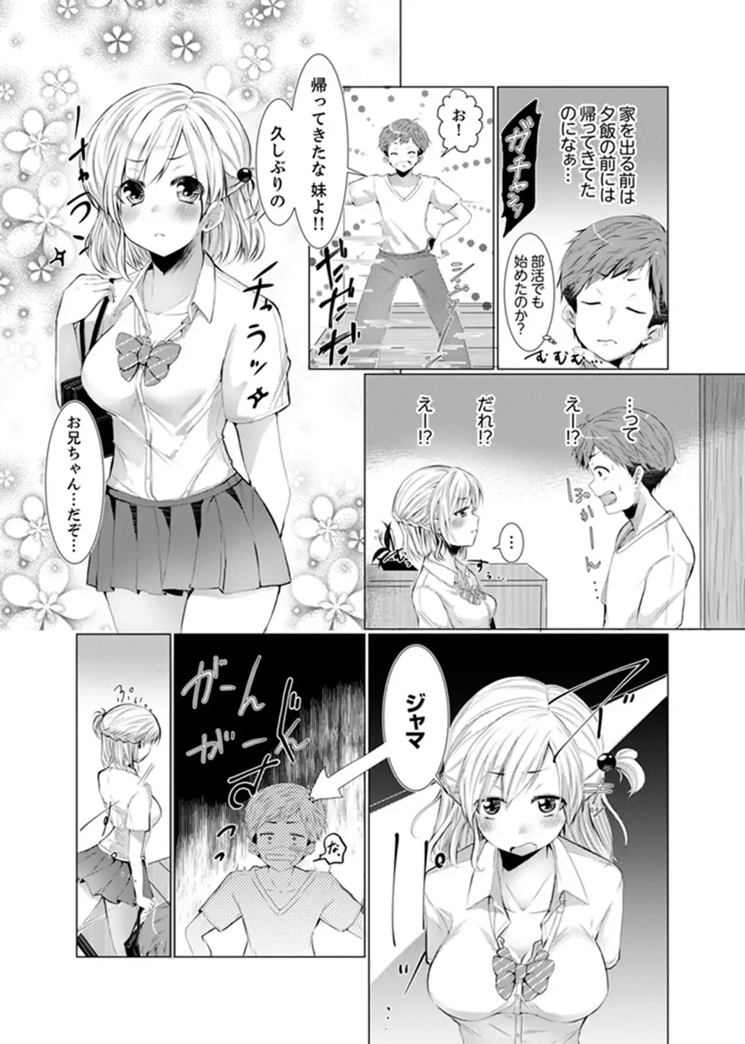 [Fumiya] Imouto Gyaru o H de Shitsuke!~ Baka Aniki ~tsu… Sonna Toko Nameru na Fhentai - Page 4