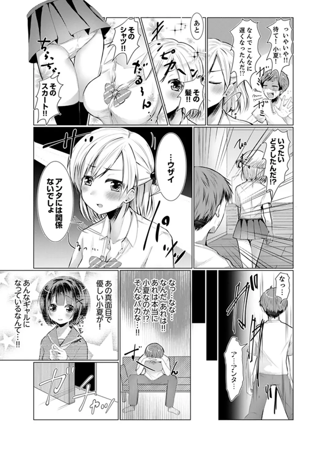 [Fumiya] Imouto Gyaru o H de Shitsuke!~ Baka Aniki ~tsu… Sonna Toko Nameru na Fhentai - Page 5