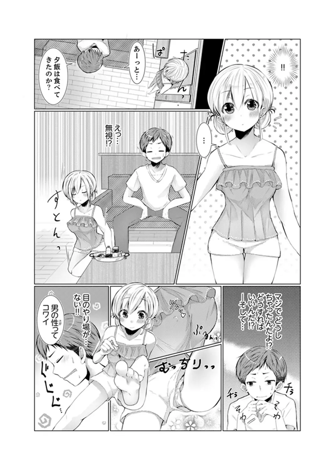 [Fumiya] Imouto Gyaru o H de Shitsuke!~ Baka Aniki ~tsu… Sonna Toko Nameru na Fhentai - Page 6