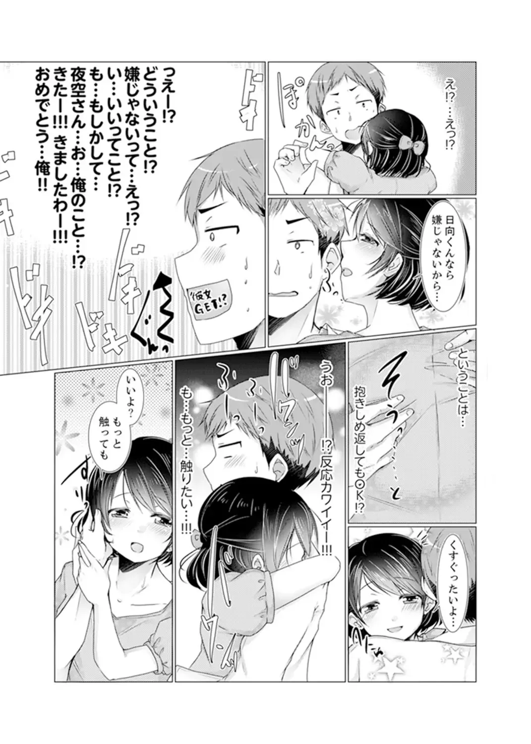 [Fumiya] Imouto Gyaru o H de Shitsuke!~ Baka Aniki ~tsu… Sonna Toko Nameru na Fhentai - Page 69
