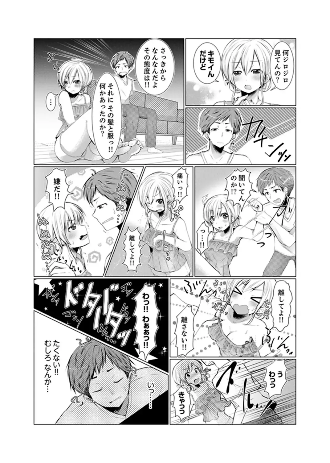 [Fumiya] Imouto Gyaru o H de Shitsuke!~ Baka Aniki ~tsu… Sonna Toko Nameru na Fhentai - Page 7