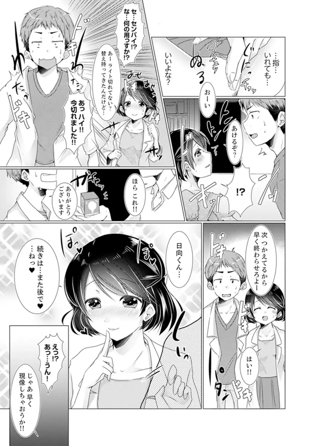 [Fumiya] Imouto Gyaru o H de Shitsuke!~ Baka Aniki ~tsu… Sonna Toko Nameru na Fhentai - Page 73
