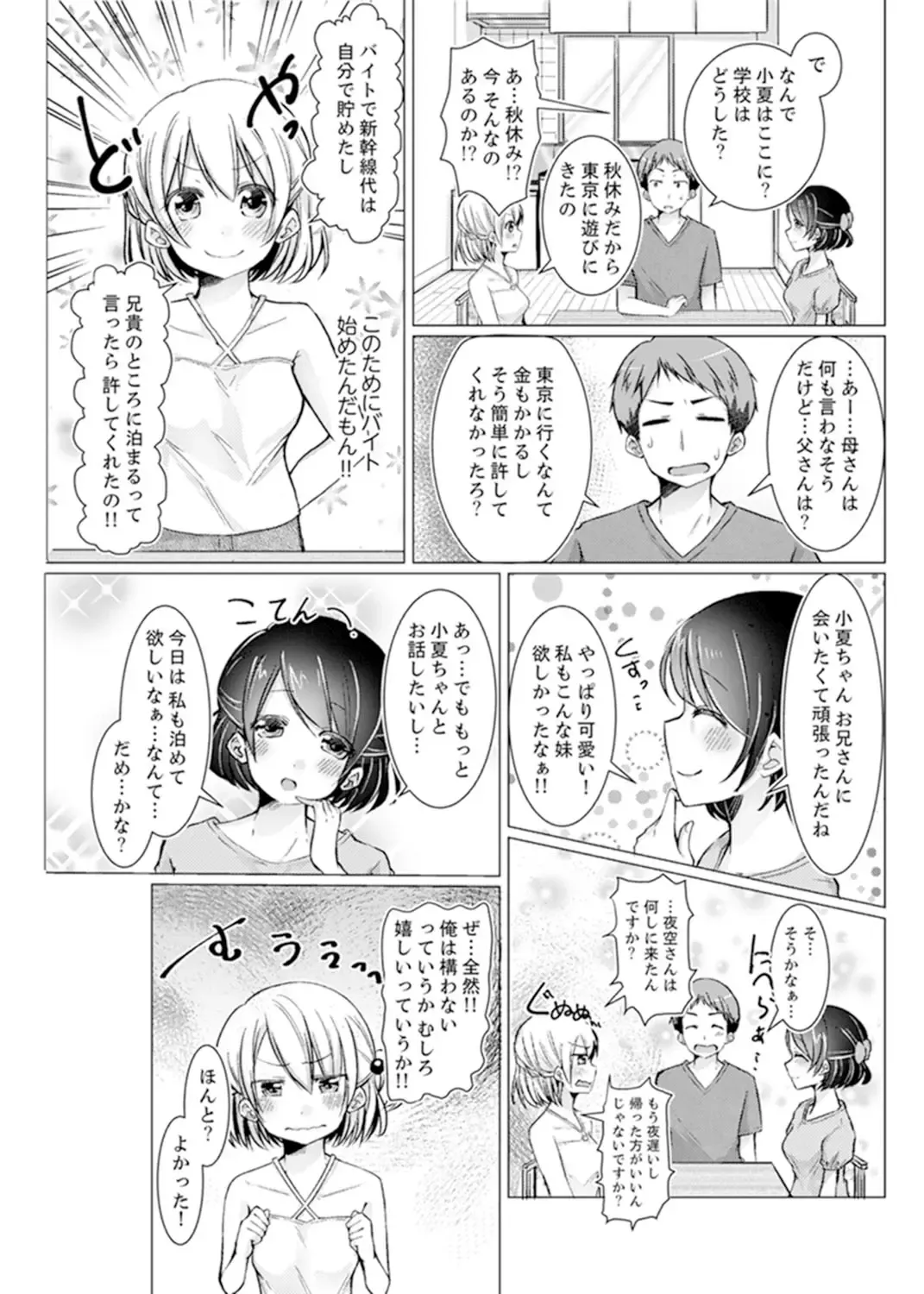 [Fumiya] Imouto Gyaru o H de Shitsuke!~ Baka Aniki ~tsu… Sonna Toko Nameru na Fhentai - Page 76