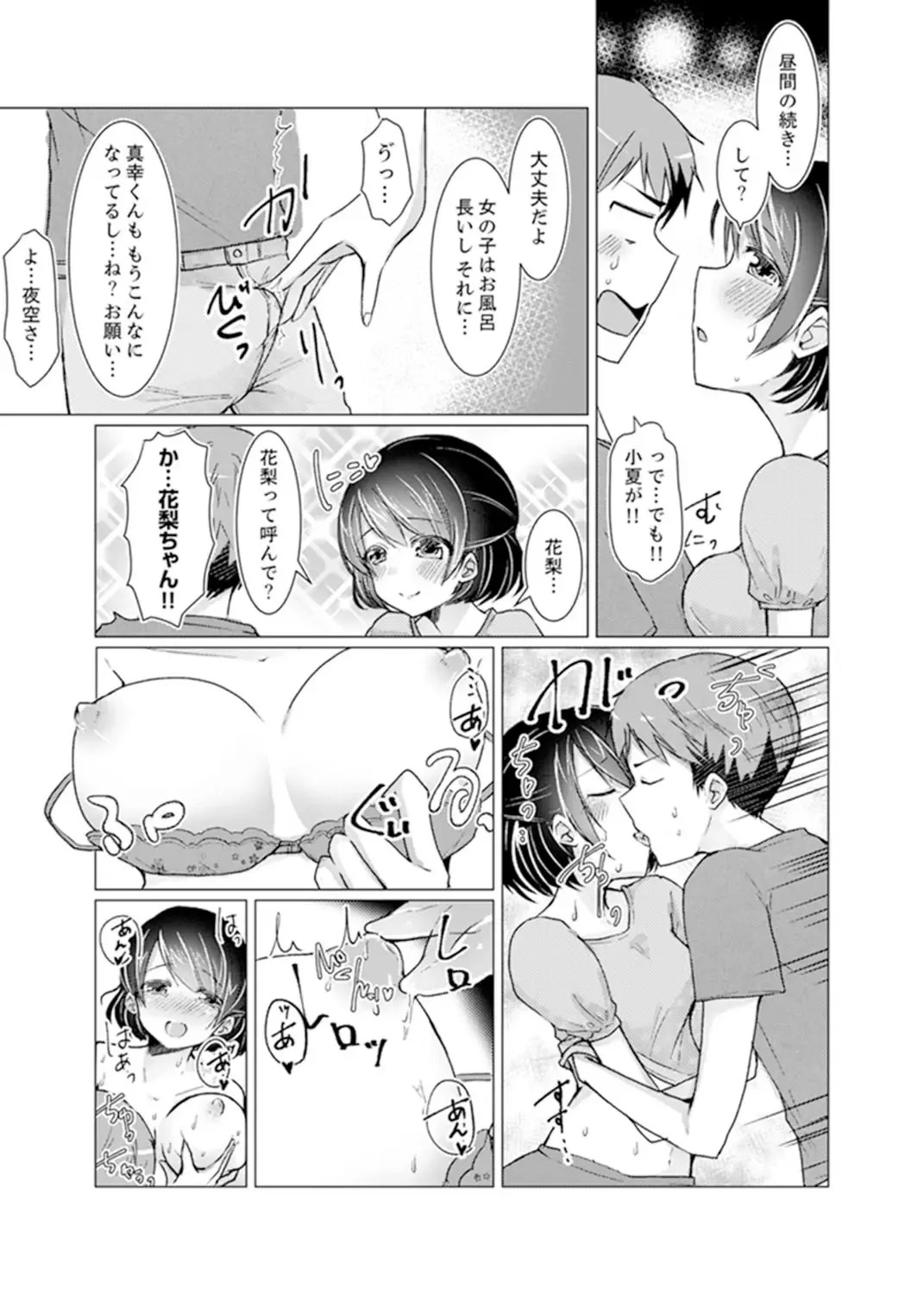 [Fumiya] Imouto Gyaru o H de Shitsuke!~ Baka Aniki ~tsu… Sonna Toko Nameru na Fhentai - Page 79