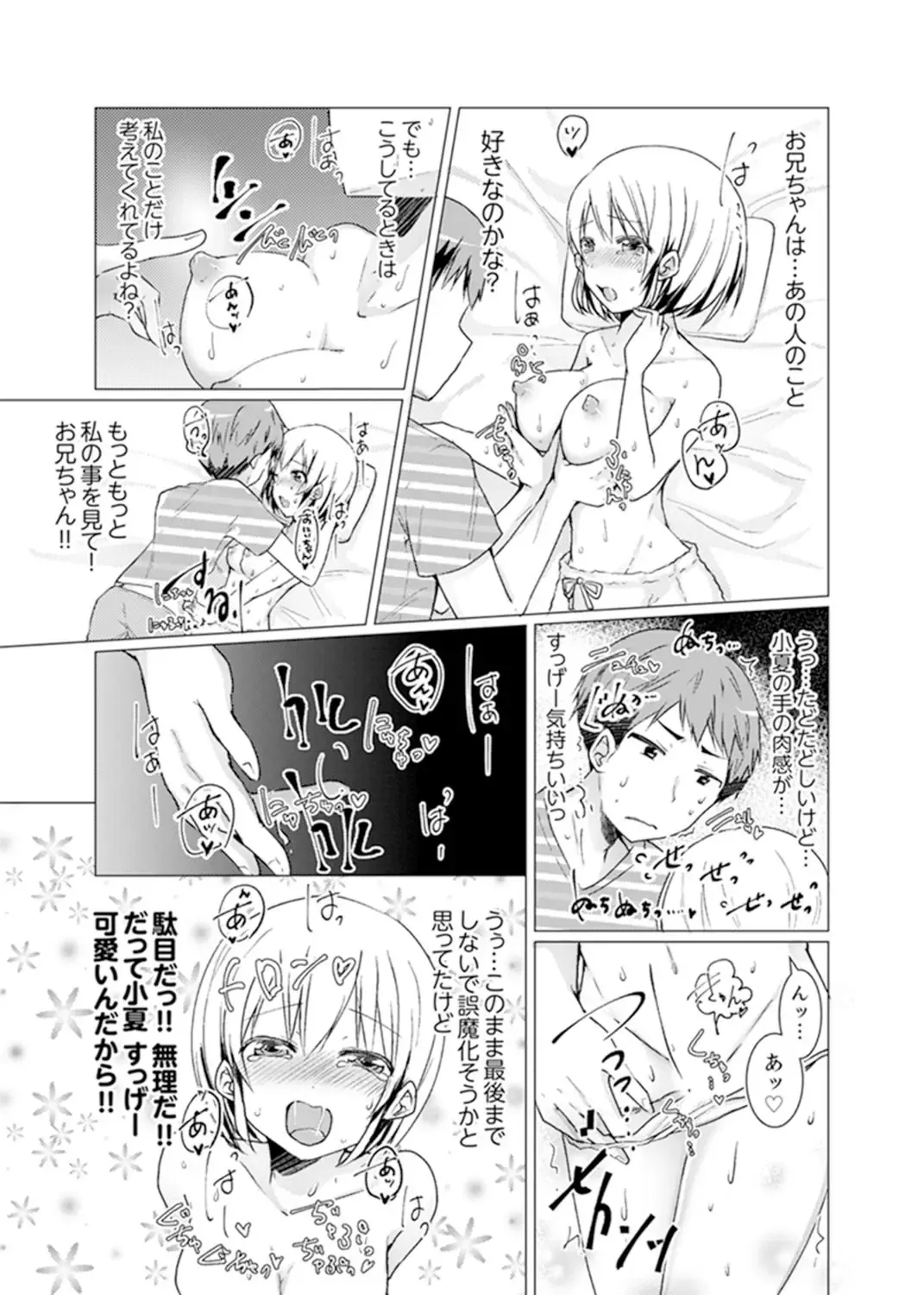 [Fumiya] Imouto Gyaru o H de Shitsuke!~ Baka Aniki ~tsu… Sonna Toko Nameru na Fhentai - Page 87