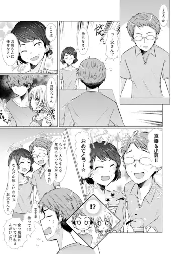 [Fumiya] Imouto Gyaru o H de Shitsuke!~ Baka Aniki ~tsu… Sonna Toko Nameru na Fhentai - Page 133