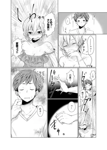 [Fumiya] Imouto Gyaru o H de Shitsuke!~ Baka Aniki ~tsu… Sonna Toko Nameru na Fhentai - Page 20