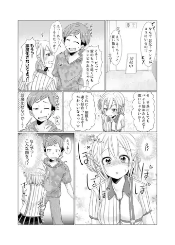 [Fumiya] Imouto Gyaru o H de Shitsuke!~ Baka Aniki ~tsu… Sonna Toko Nameru na Fhentai - Page 31