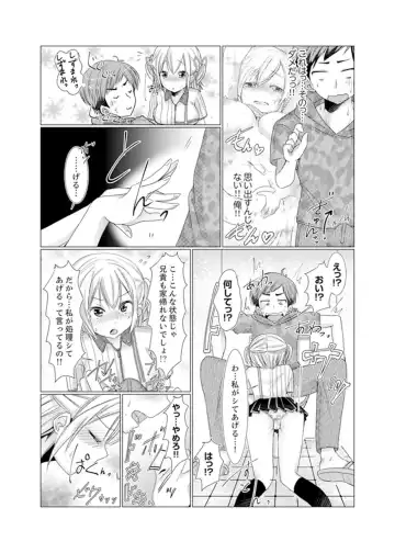[Fumiya] Imouto Gyaru o H de Shitsuke!~ Baka Aniki ~tsu… Sonna Toko Nameru na Fhentai - Page 32