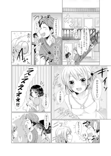 [Fumiya] Imouto Gyaru o H de Shitsuke!~ Baka Aniki ~tsu… Sonna Toko Nameru na Fhentai - Page 74