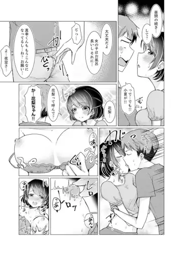[Fumiya] Imouto Gyaru o H de Shitsuke!~ Baka Aniki ~tsu… Sonna Toko Nameru na Fhentai - Page 79