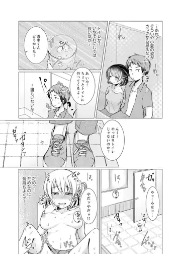 [Fumiya] Imouto Gyaru o H de Shitsuke!~ Baka Aniki ~tsu… Sonna Toko Nameru na Fhentai - Page 93