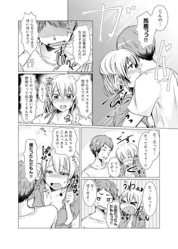 [Fumiya] Imouto Gyaru o H de Shitsuke!~ Baka Aniki ~tsu… Sonna Toko Nameru na Fhentai - Page 96