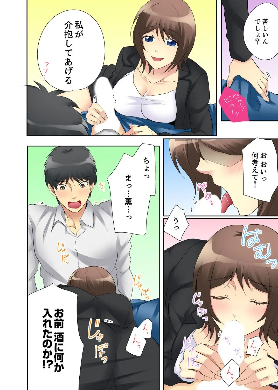 Kyou kara Ore ga… Shinnyuu Shain no SEX Kyouiku Kakari! ? Fhentai - Page 68