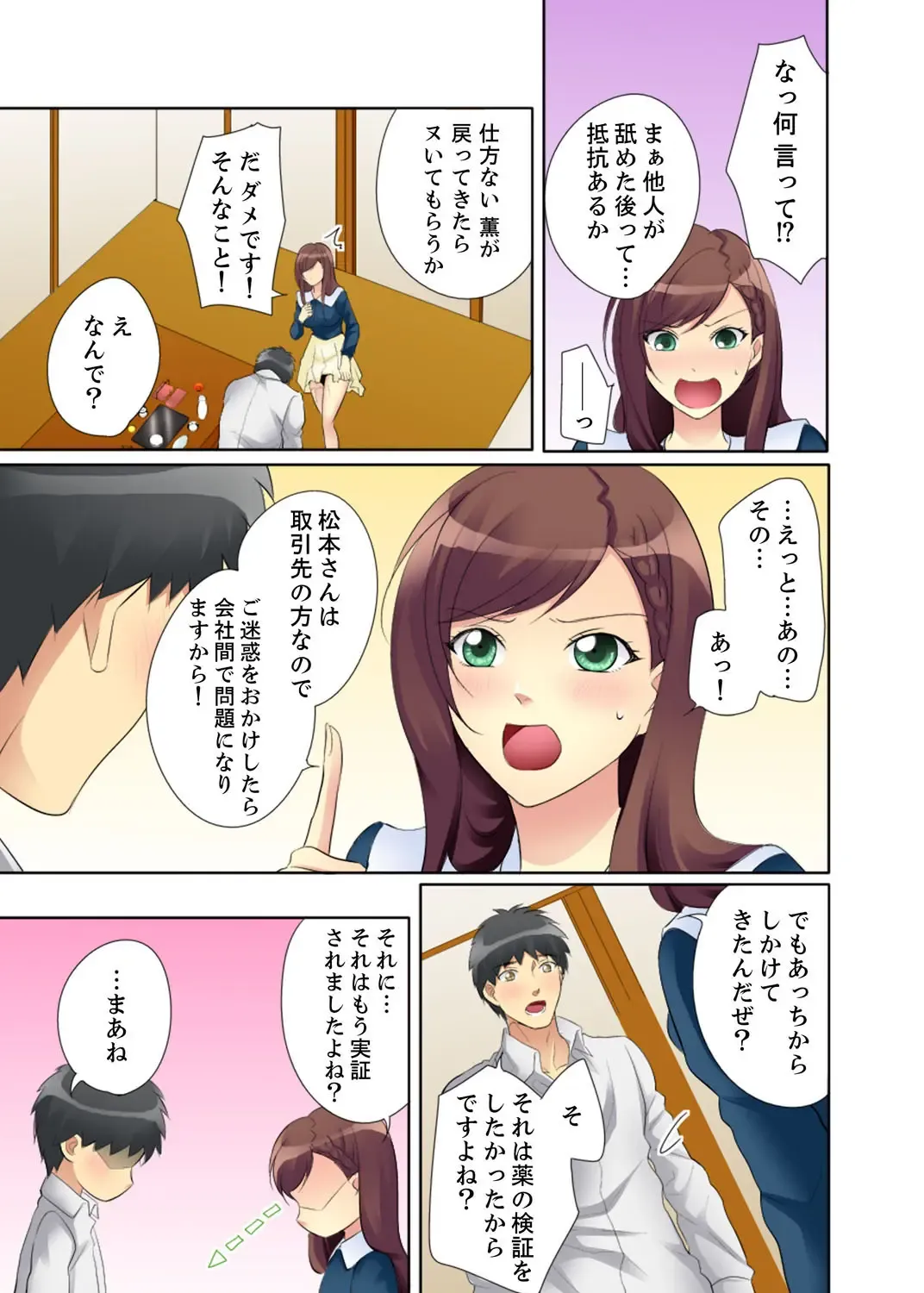 Kyou kara Ore ga… Shinnyuu Shain no SEX Kyouiku Kakari! ? Fhentai - Page 75