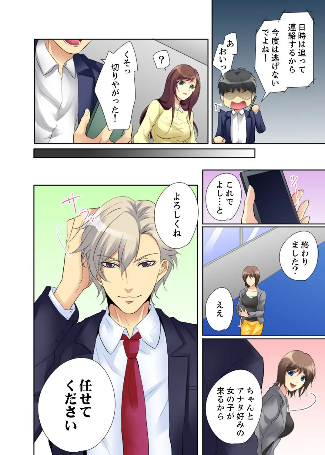 Kyou kara Ore ga… Shinnyuu Shain no SEX Kyouiku Kakari! ? Fhentai - Page 82