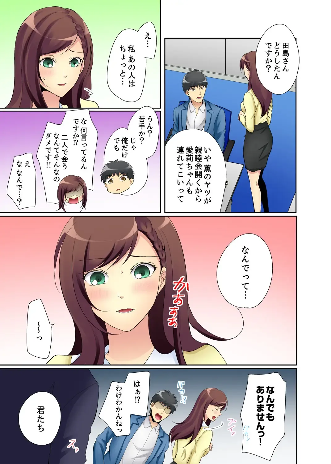 Kyou kara Ore ga… Shinnyuu Shain no SEX Kyouiku Kakari! ? Fhentai - Page 83