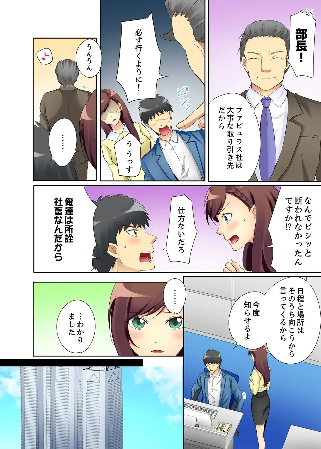 Kyou kara Ore ga… Shinnyuu Shain no SEX Kyouiku Kakari! ? Fhentai - Page 84