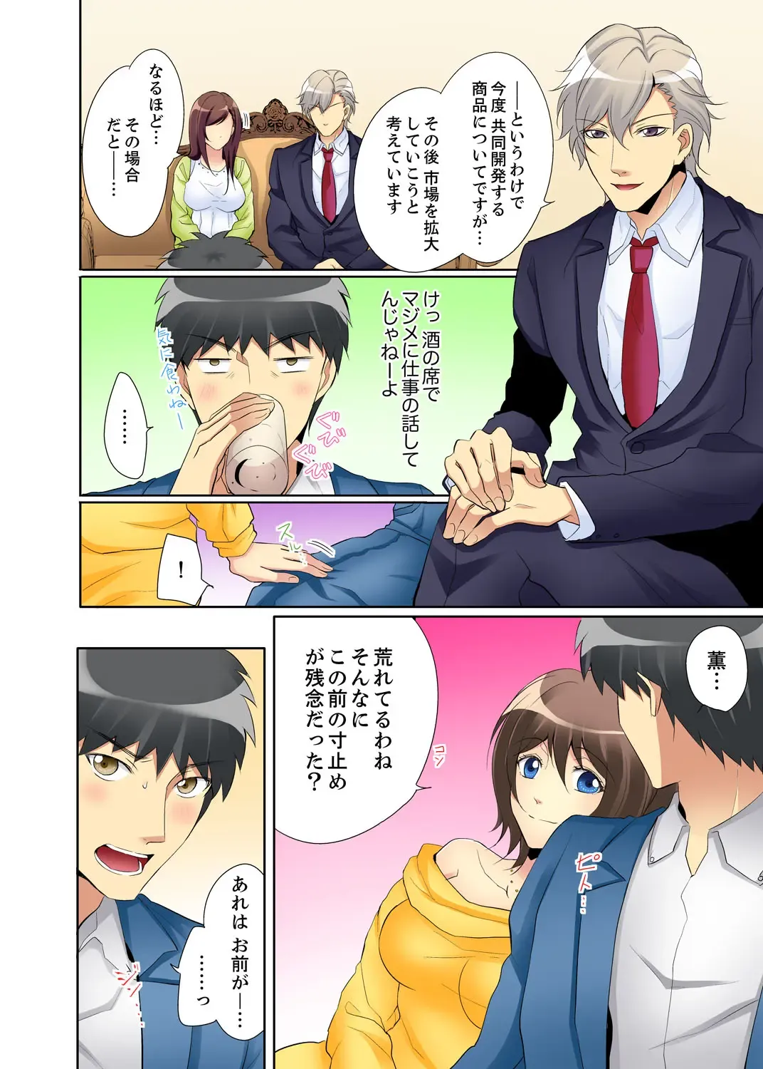 Kyou kara Ore ga… Shinnyuu Shain no SEX Kyouiku Kakari! ? Fhentai - Page 88