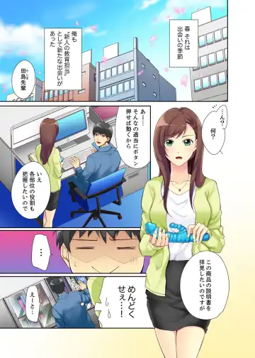 Kyou kara Ore ga… Shinnyuu Shain no SEX Kyouiku Kakari! ? Fhentai - Page 3