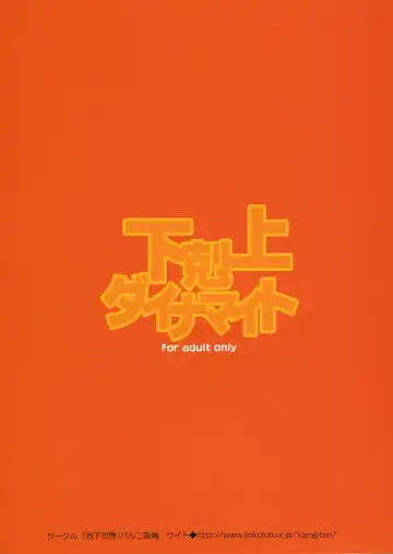 [Palco Nagashima] Gekokujou Dynamite Fhentai - Page 34