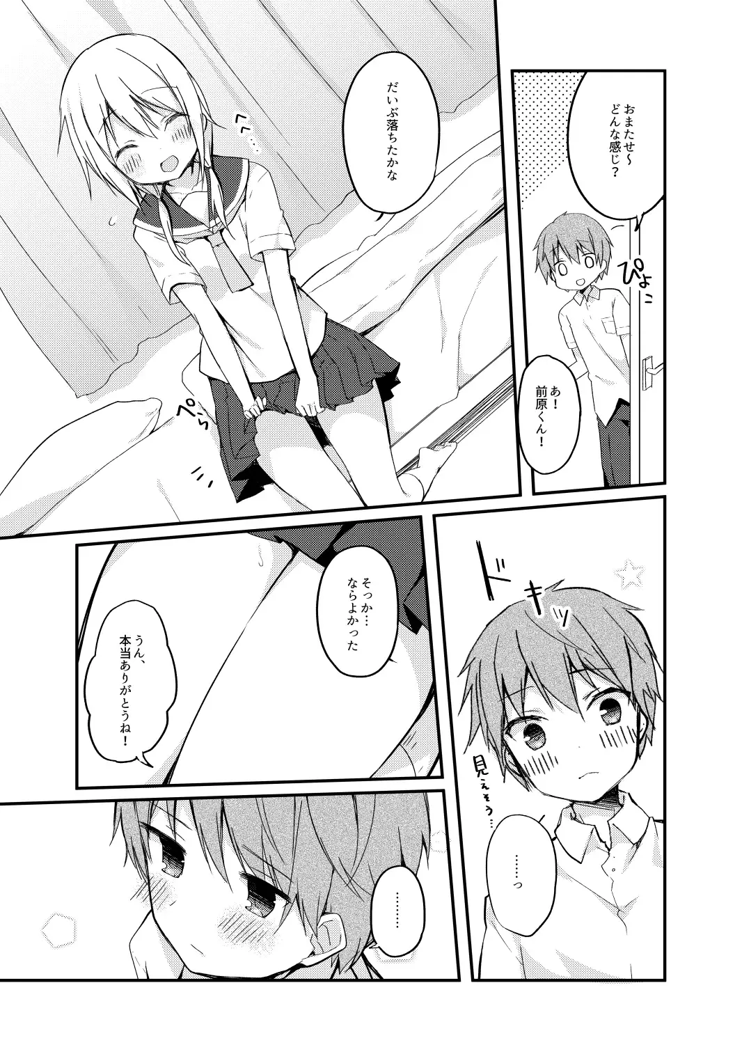 [Hisagi] Boku no Kodomo o Tsukurou ne, Ichii-san. Fhentai - Page 13